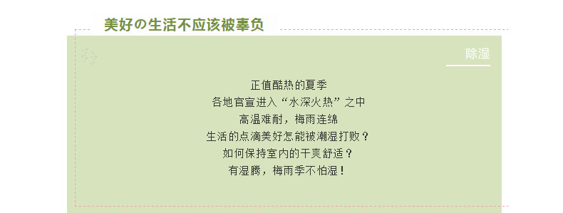 如何避免生活的樂(lè)趣被潮濕影響？