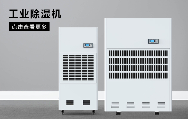 工業(yè)除濕機(jī)保護(hù)煙草車(chē)間不受潮！