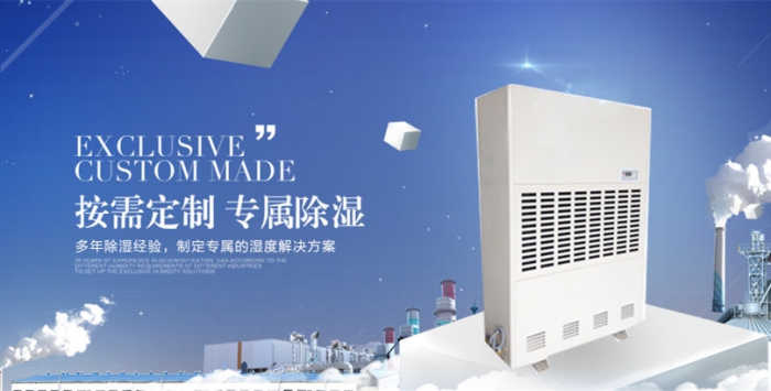 倉(cāng)庫(kù)防潮用除濕機(jī)，解決倉(cāng)庫(kù)潮濕難題