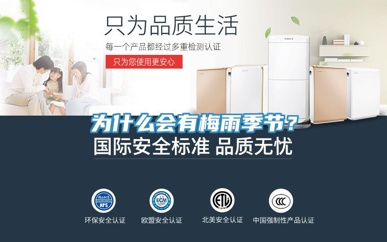 為什么會有梅雨季節(jié)？