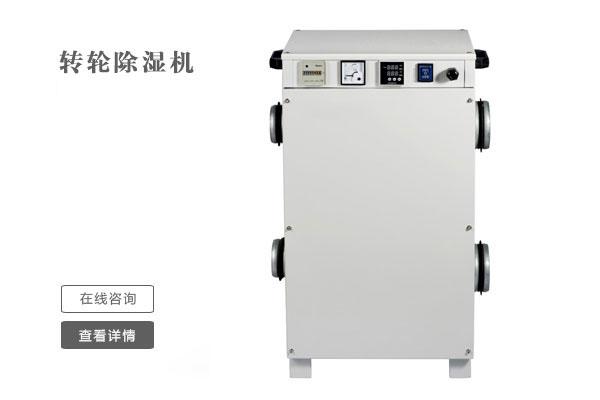 工業(yè)除濕機(jī)使用注意的要點(diǎn)有哪些？
