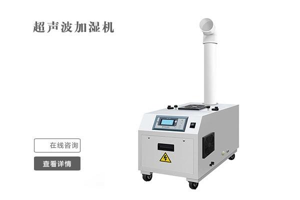 工業(yè)用哪種加濕器好？工業(yè)用濕膜加濕器