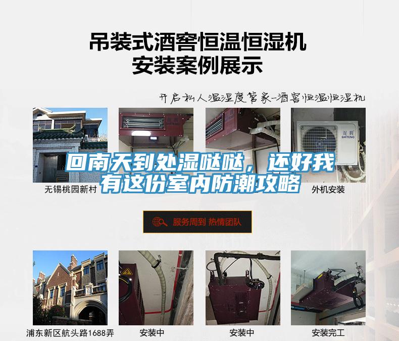 回南天到處濕噠噠，還好我有這份室內(nèi)防潮攻略