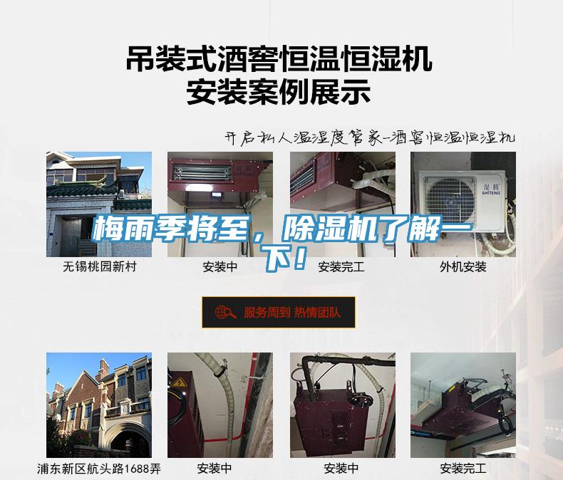 梅雨季將至，除濕機(jī)了解一下！