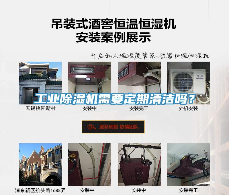工業(yè)除濕機(jī)需要定期清潔嗎？