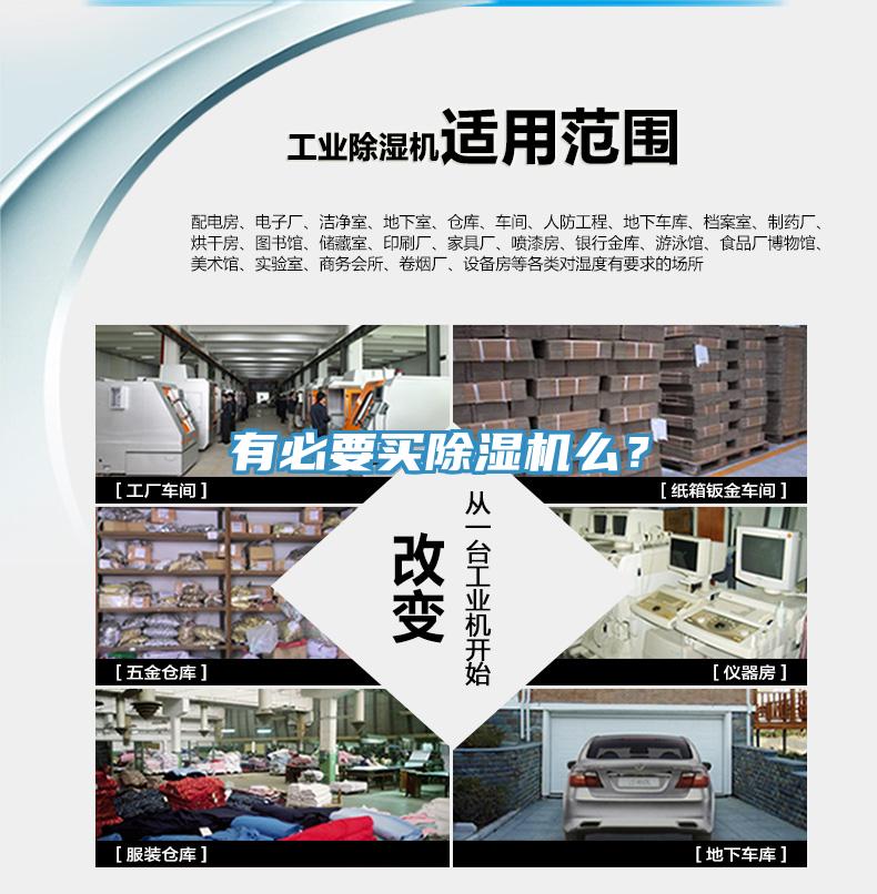 有必要買除濕機(jī)么？