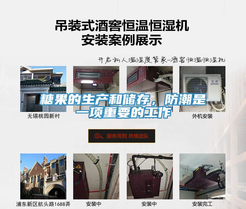 糖果的生產和儲存，防潮是一項重要的工作