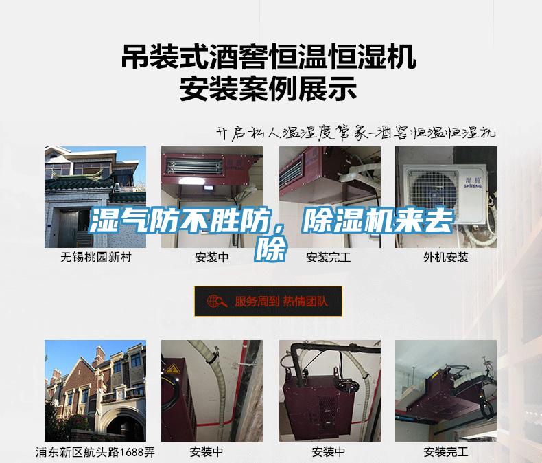 濕氣防不勝防，除濕機(jī)來(lái)去除