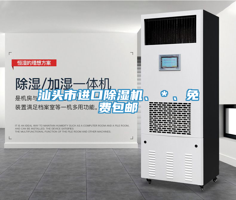 汕頭市進(jìn)口除濕機(jī)、＊、免費包郵