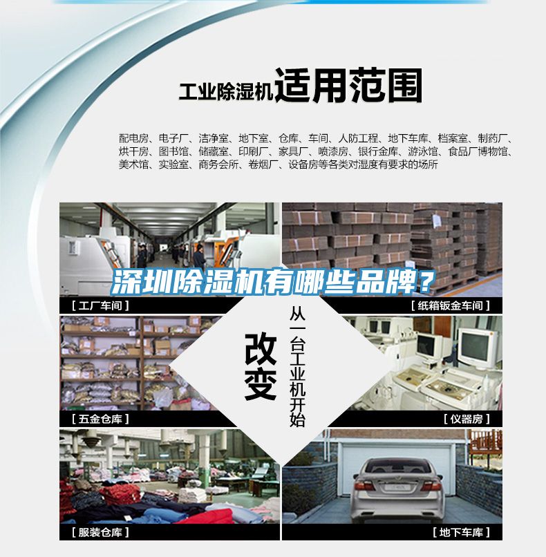 深圳除濕機(jī)有哪些品牌？