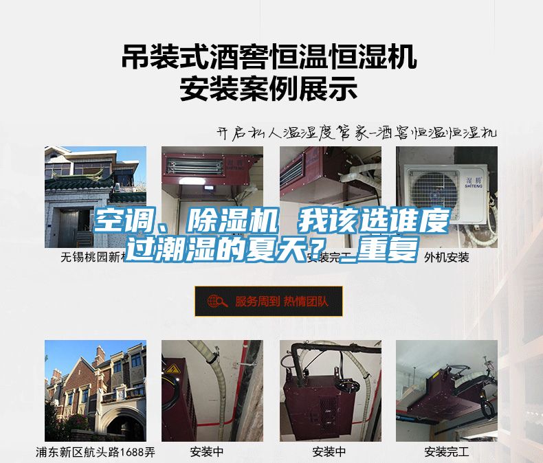 空調(diào)、除濕機(jī) 我該選誰(shuí)度過(guò)潮濕的夏天？_重復(fù)