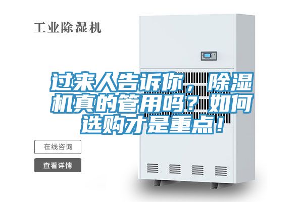 過來人告訴你，除濕機真的管用嗎？如何選購才是重點！