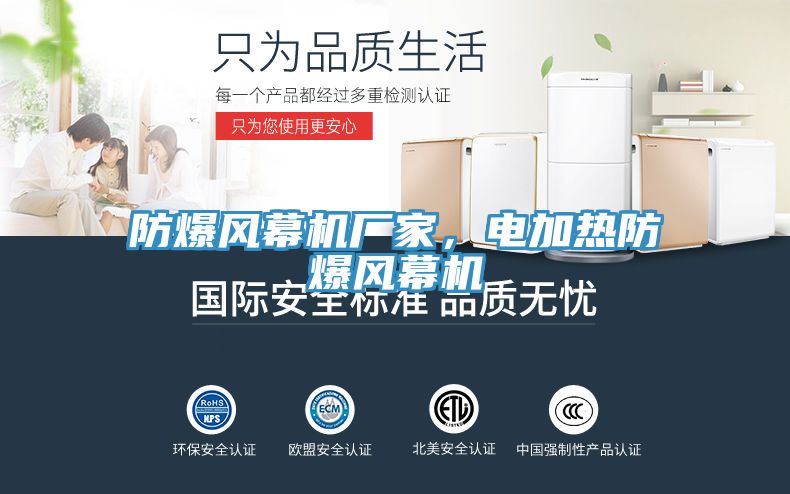 防爆風(fēng)幕機廠家，電加熱防爆風(fēng)幕機