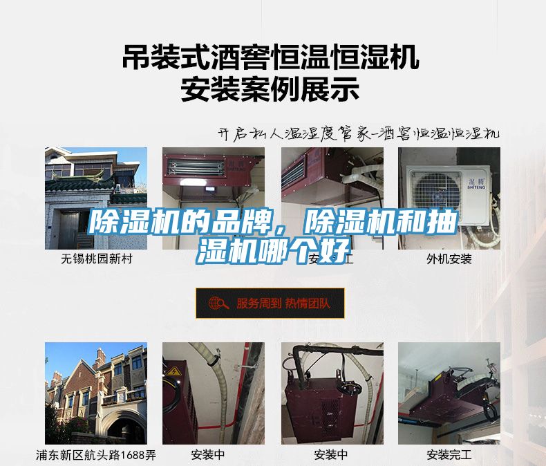 除濕機的品牌，除濕機和抽濕機哪個好